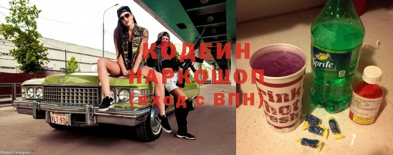 цены   Луховицы  Кодеин Purple Drank 